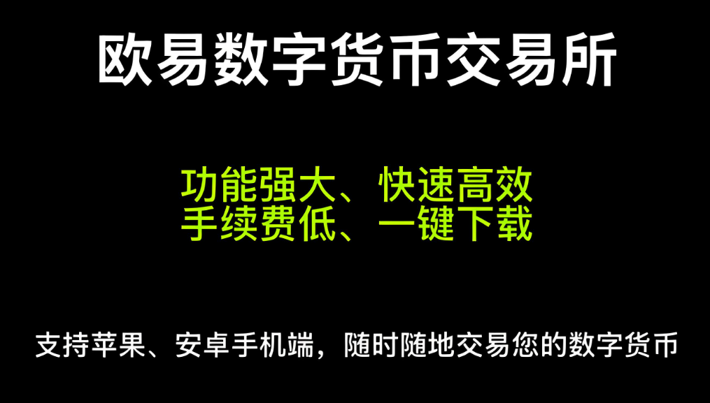 o易交易所官网下载
